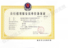 自行招用十八禁APP蜜桃员单位备案证